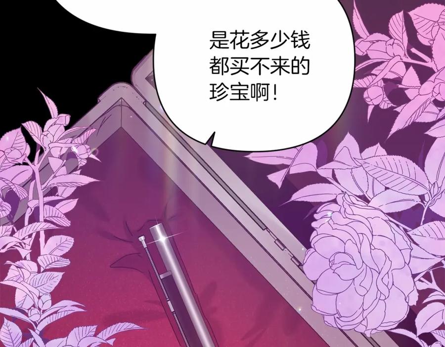 《这个婚反正也要完蛋》第20话 她不知道的期待 第32页
