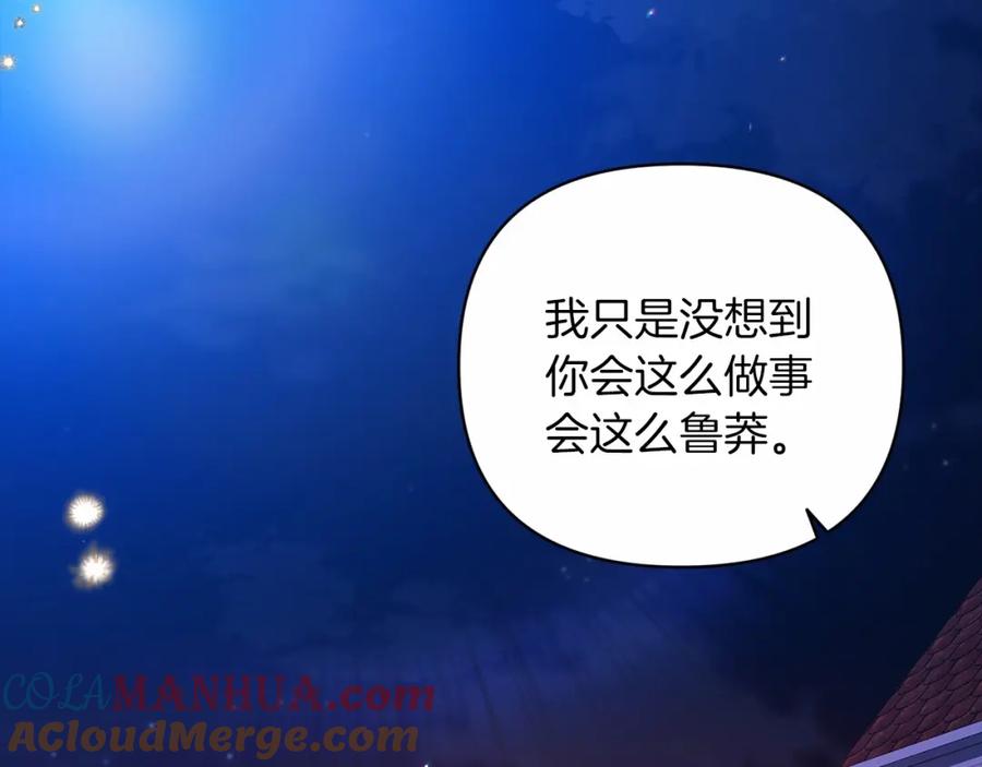 《这个婚反正也要完蛋》第20话 她不知道的期待 第145页