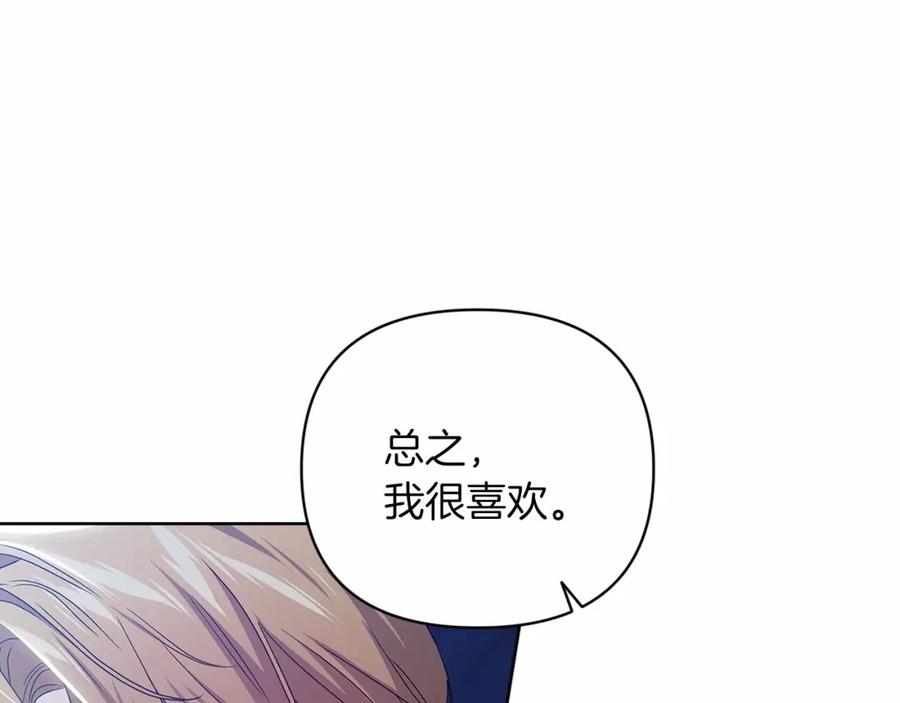 《这个婚反正也要完蛋》第20话 她不知道的期待 第151页