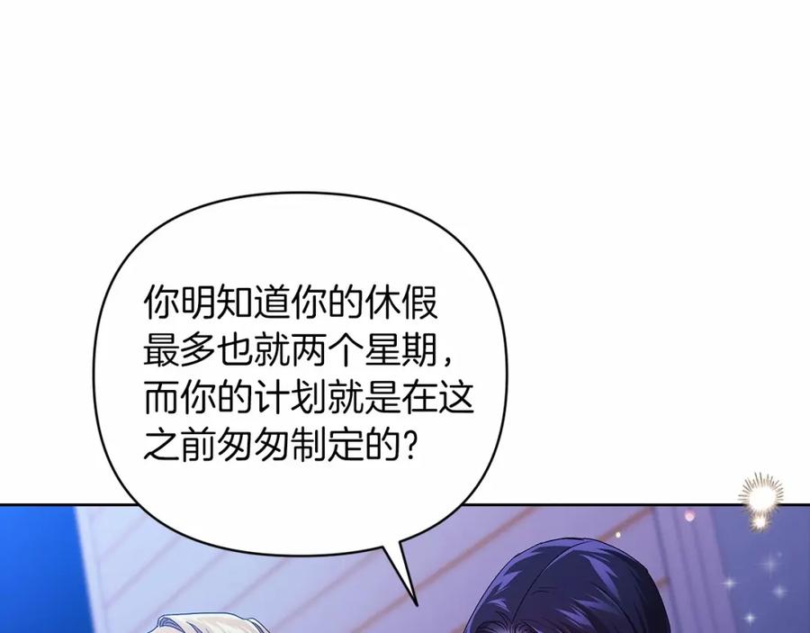 《这个婚反正也要完蛋》第20话 她不知道的期待 第148页