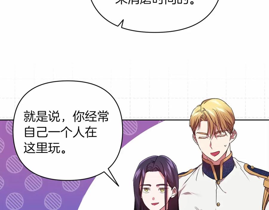 《这个婚反正也要完蛋》第20话 她不知道的期待 第87页