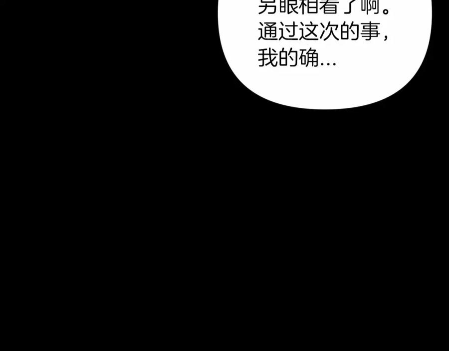 《这个婚反正也要完蛋》第20话 她不知道的期待 第24页