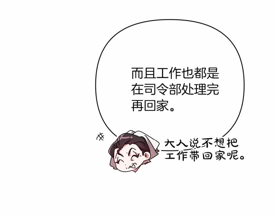 《这个婚反正也要完蛋》第20话 她不知道的期待 第120页