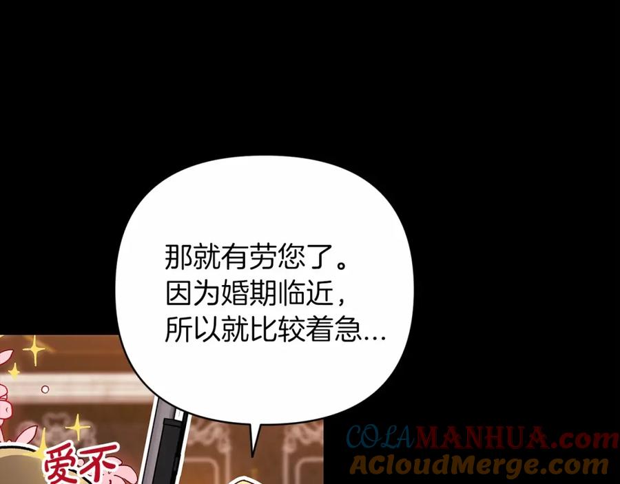 《这个婚反正也要完蛋》第20话 她不知道的期待 第37页