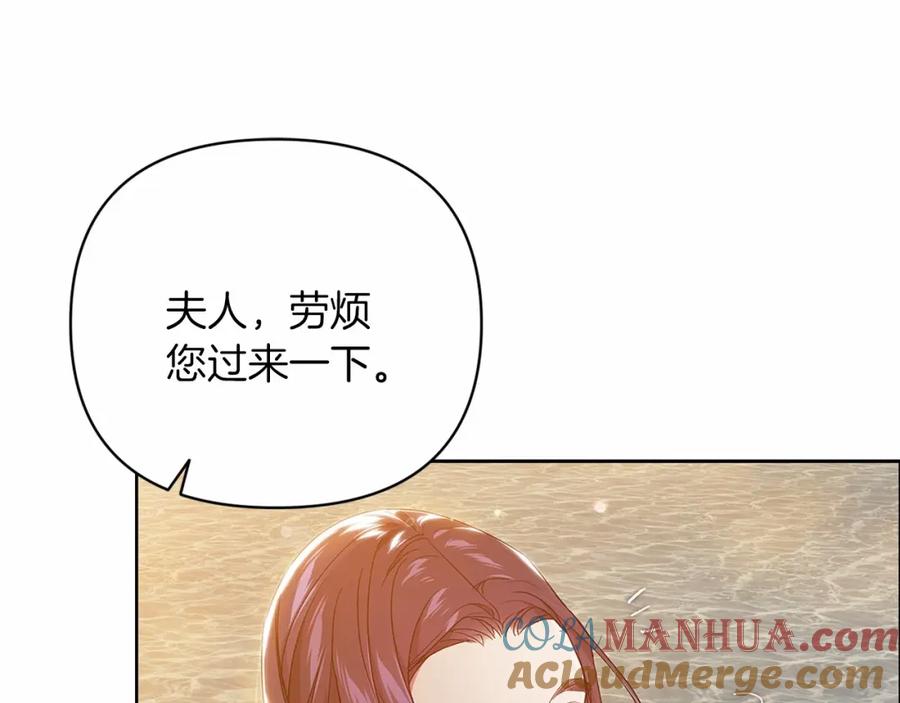 《这个婚反正也要完蛋》第20话 她不知道的期待 第109页
