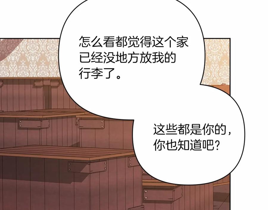 《这个婚反正也要完蛋》第20话 她不知道的期待 第60页