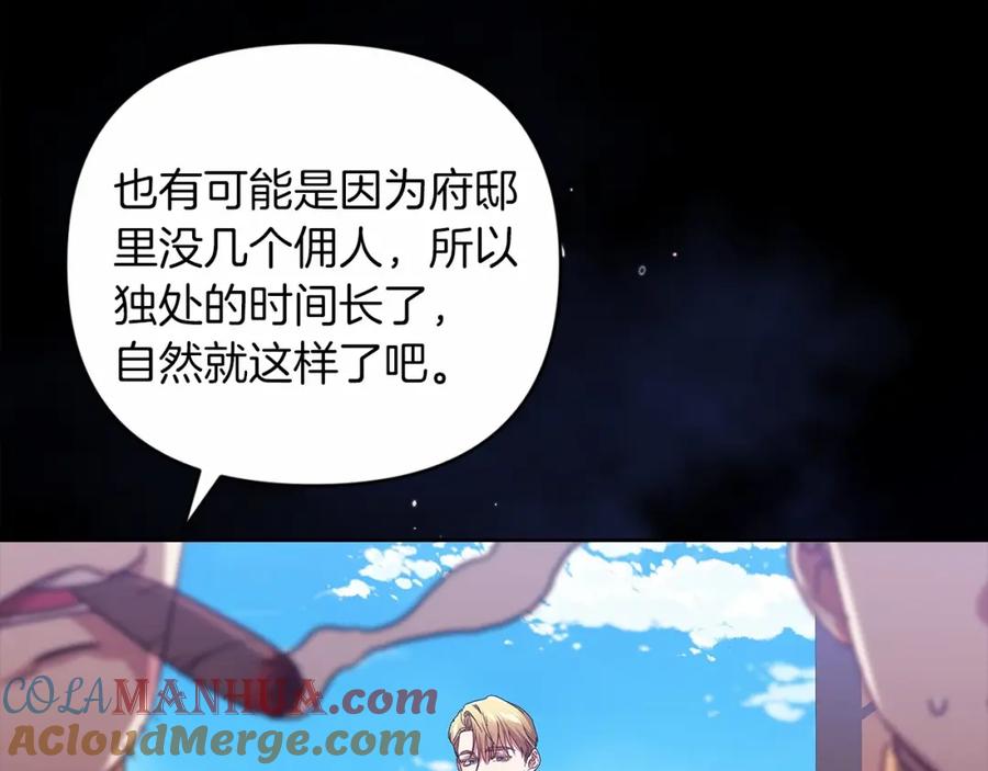 《这个婚反正也要完蛋》第20话 她不知道的期待 第69页
