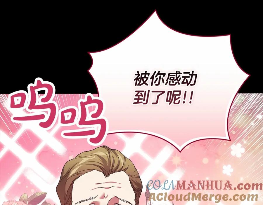 《这个婚反正也要完蛋》第20话 她不知道的期待 第25页
