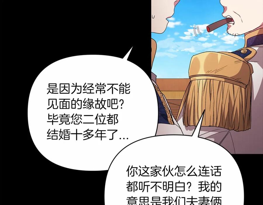 《这个婚反正也要完蛋》第20话 她不知道的期待 第67页