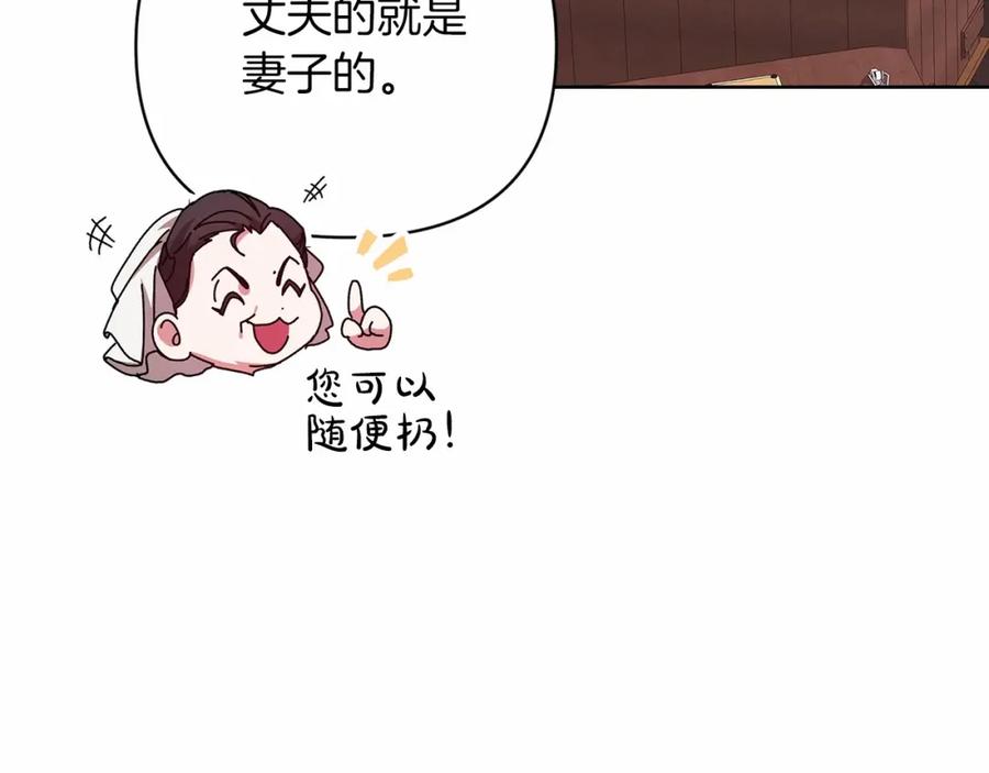 《这个婚反正也要完蛋》第20话 她不知道的期待 第82页