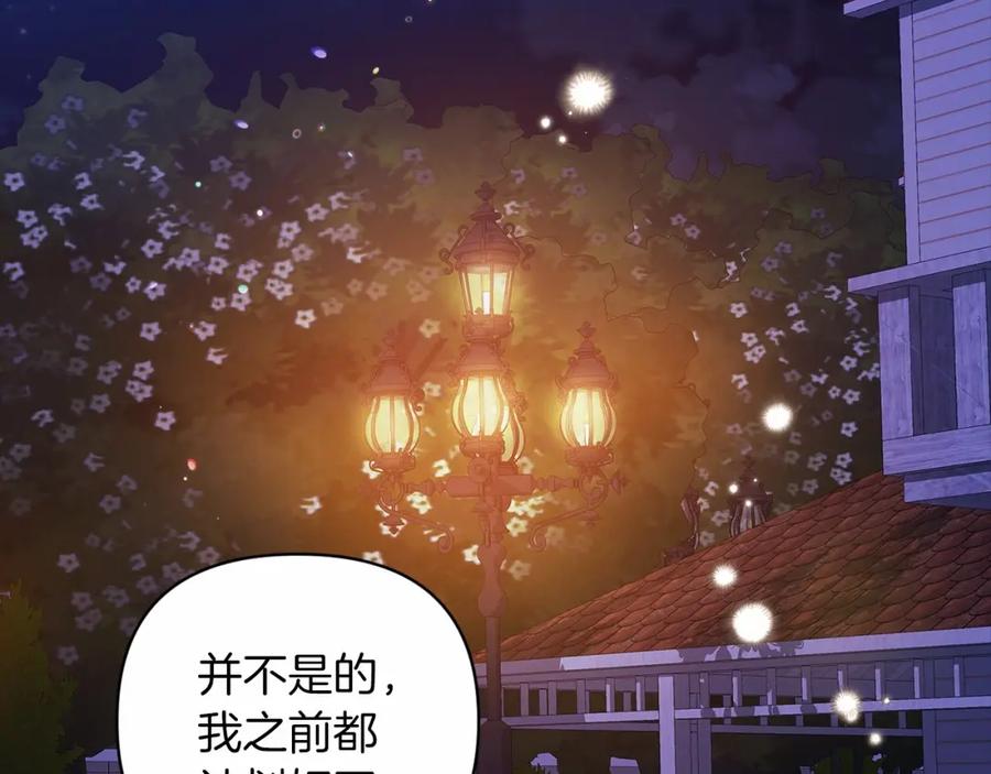 《这个婚反正也要完蛋》第20话 她不知道的期待 第146页