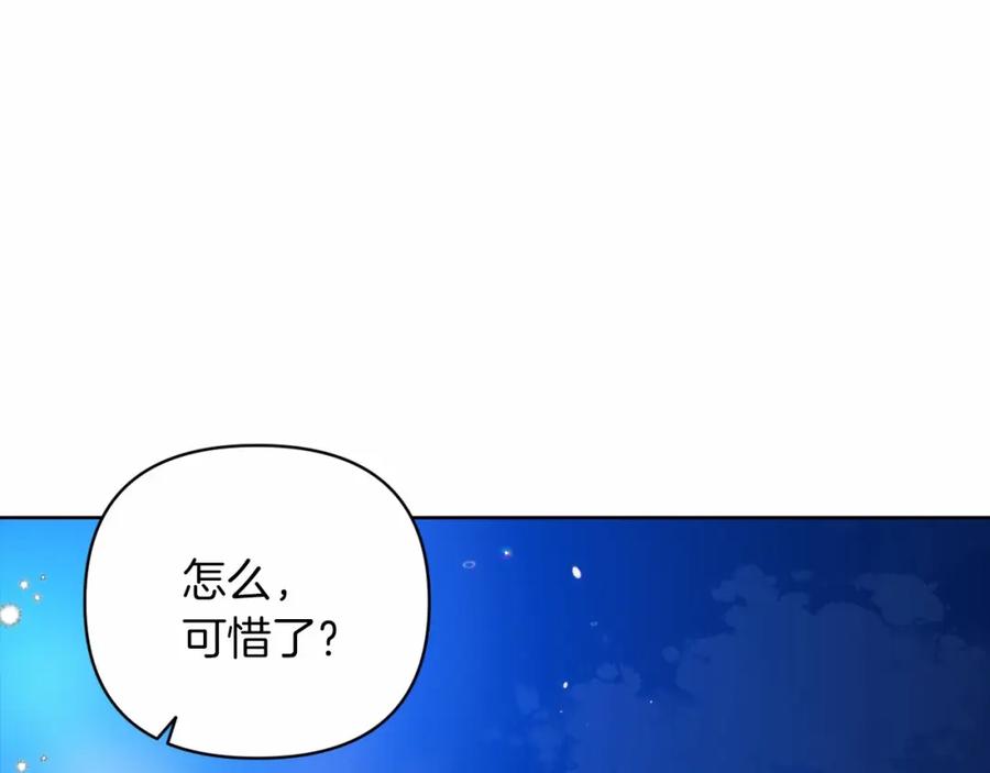 《这个婚反正也要完蛋》第20话 她不知道的期待 第144页