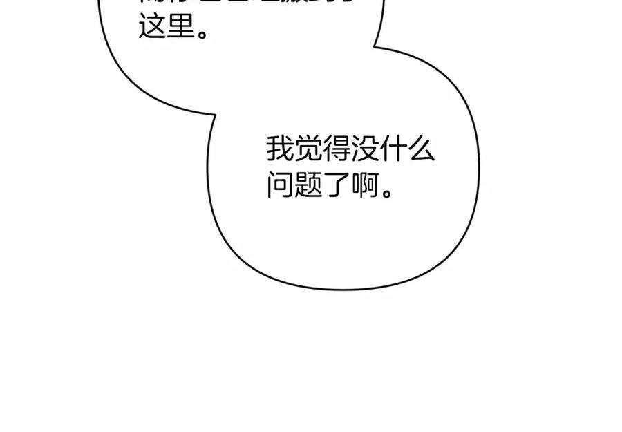 《这个婚反正也要完蛋》第20话 她不知道的期待 第150页