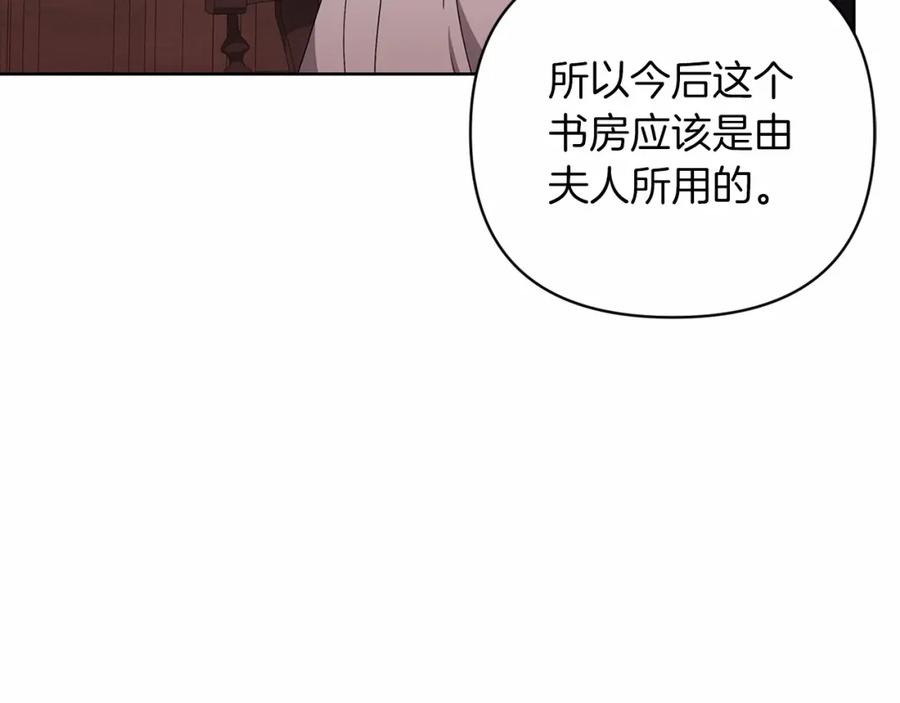 《这个婚反正也要完蛋》第20话 她不知道的期待 第116页