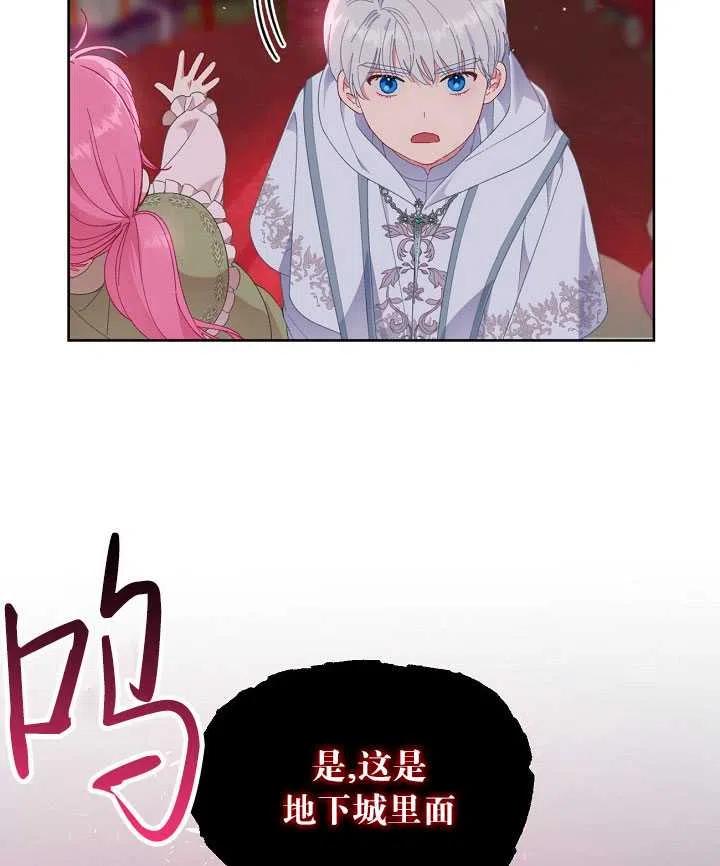 为附身者的特惠 - 第23话 - 第74张图