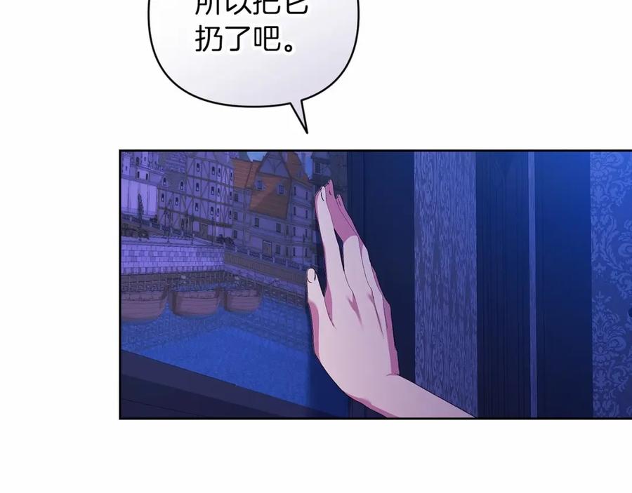 《这个婚反正也要完蛋》第20话 她不知道的期待 第191页
