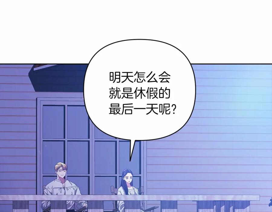 《这个婚反正也要完蛋》第20话 她不知道的期待 第142页