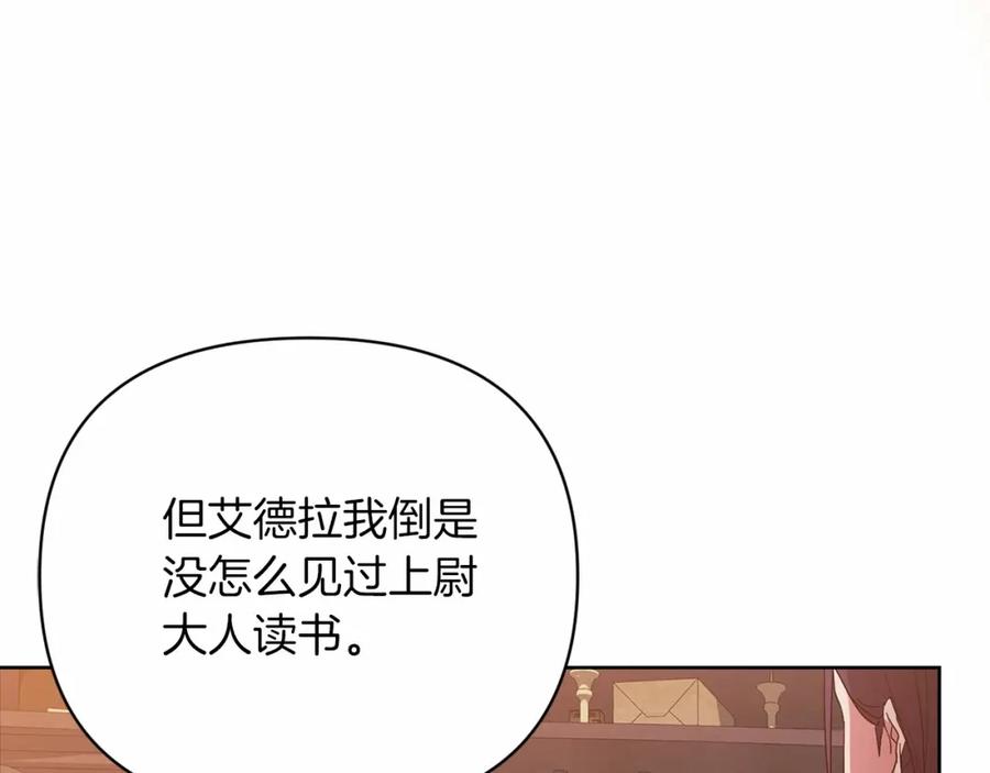 《这个婚反正也要完蛋》第20话 她不知道的期待 第114页