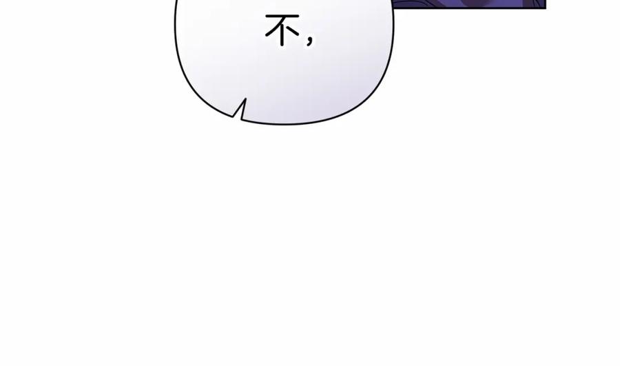 《这个婚反正也要完蛋》第20话 她不知道的期待 第187页