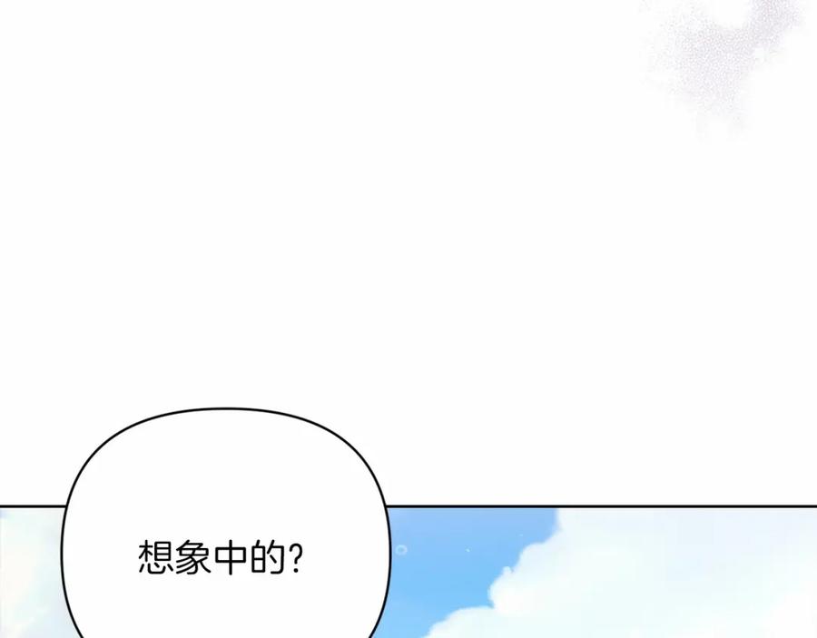 《这个婚反正也要完蛋》第20话 她不知道的期待 第154页