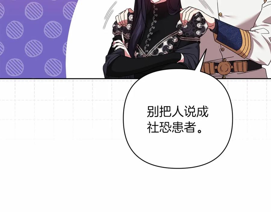 《这个婚反正也要完蛋》第20话 她不知道的期待 第88页