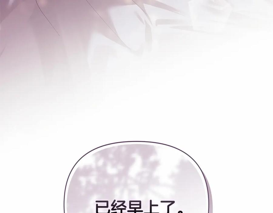 《这个婚反正也要完蛋》第20话 她不知道的期待 第203页