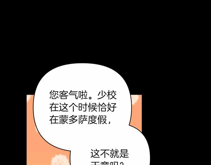 《这个婚反正也要完蛋》第20话 她不知道的期待 第28页