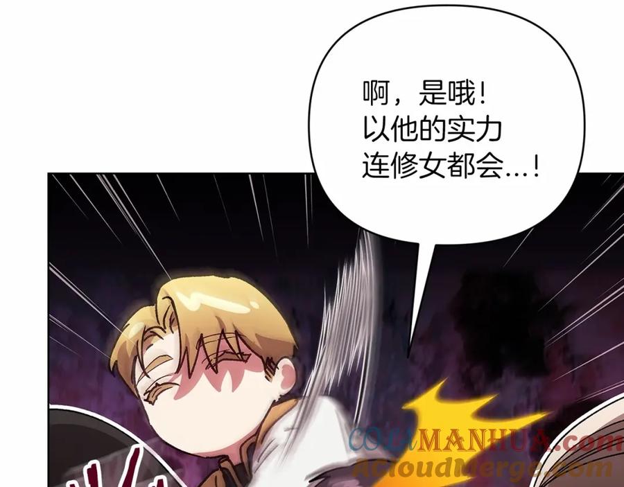 《这个婚反正也要完蛋》第21话 逐渐消散的噩梦 第129页