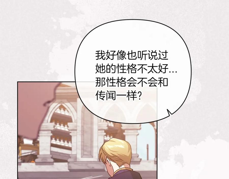 《这个婚反正也要完蛋》第21话 逐渐消散的噩梦 第166页