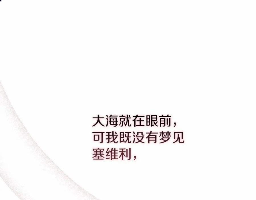 《这个婚反正也要完蛋》第21话 逐渐消散的噩梦 第72页