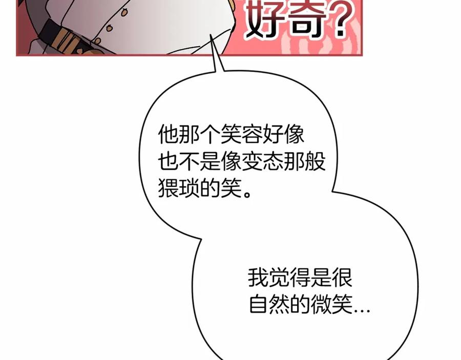 《这个婚反正也要完蛋》第21话 逐渐消散的噩梦 第120页