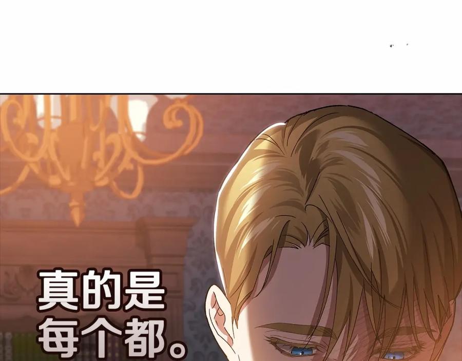 《这个婚反正也要完蛋》第21话 逐渐消散的噩梦 第207页