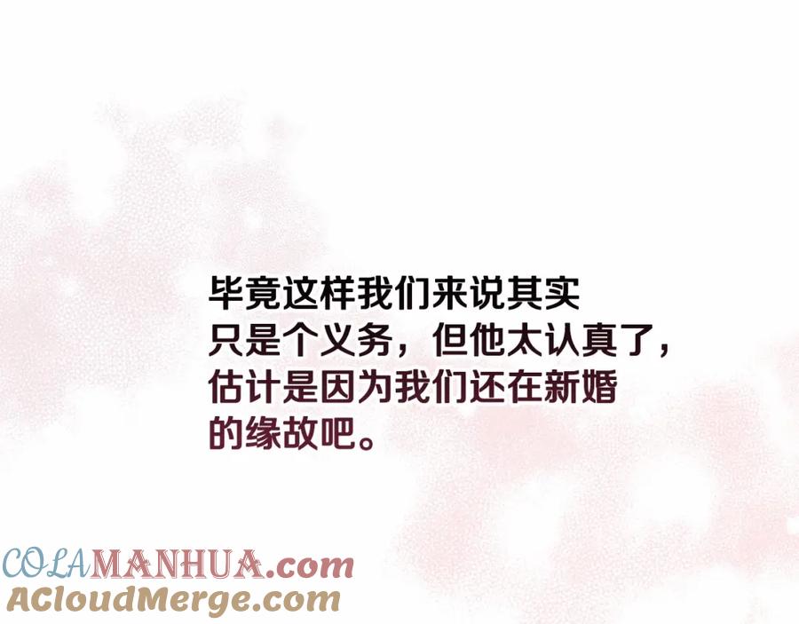 《这个婚反正也要完蛋》第21话 逐渐消散的噩梦 第25页