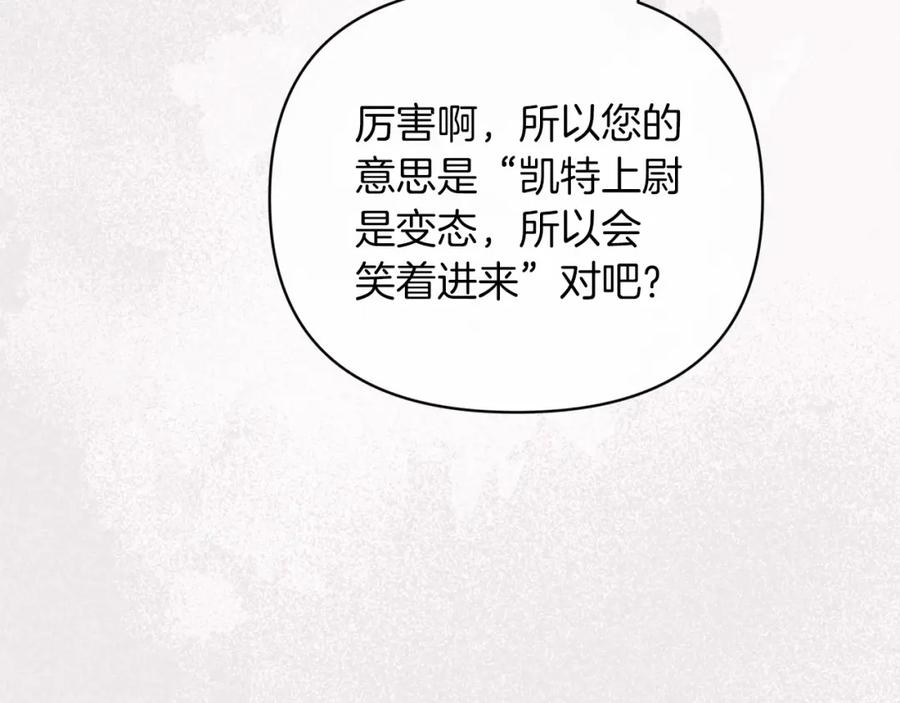 《这个婚反正也要完蛋》第21话 逐渐消散的噩梦 第162页