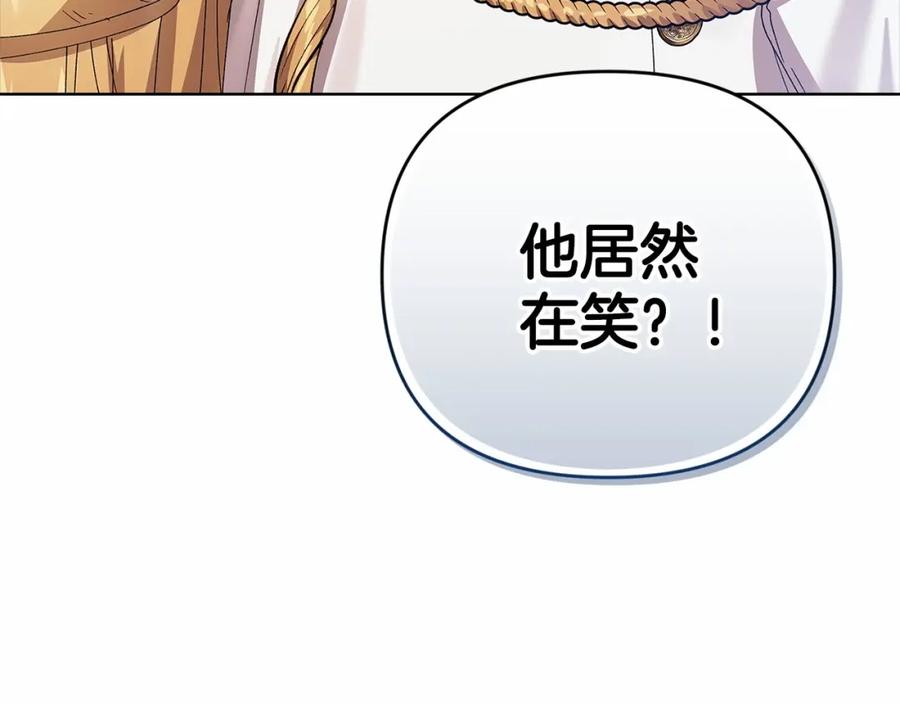 《这个婚反正也要完蛋》第21话 逐渐消散的噩梦 第104页