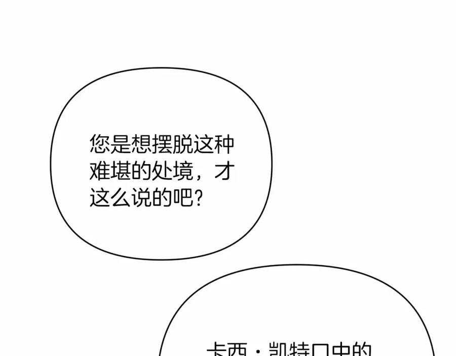 《这个婚反正也要完蛋》第21话 逐渐消散的噩梦 第144页