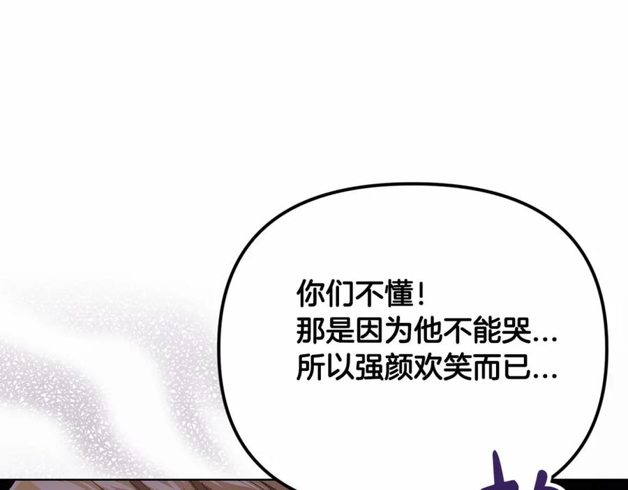 《这个婚反正也要完蛋》第21话 逐渐消散的噩梦 第115页