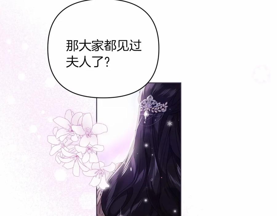 《这个婚反正也要完蛋》第21话 逐渐消散的噩梦 第151页
