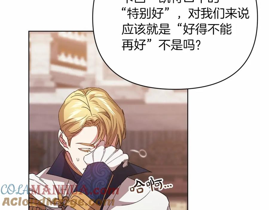《这个婚反正也要完蛋》第21话 逐渐消散的噩梦 第145页