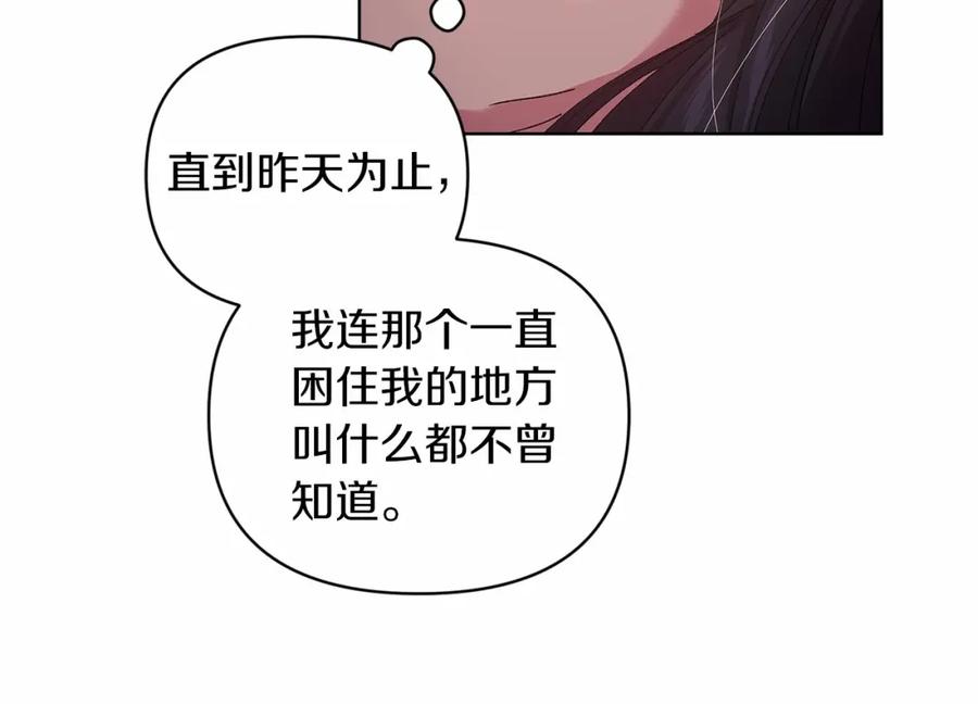 《这个婚反正也要完蛋》第21话 逐渐消散的噩梦 第71页