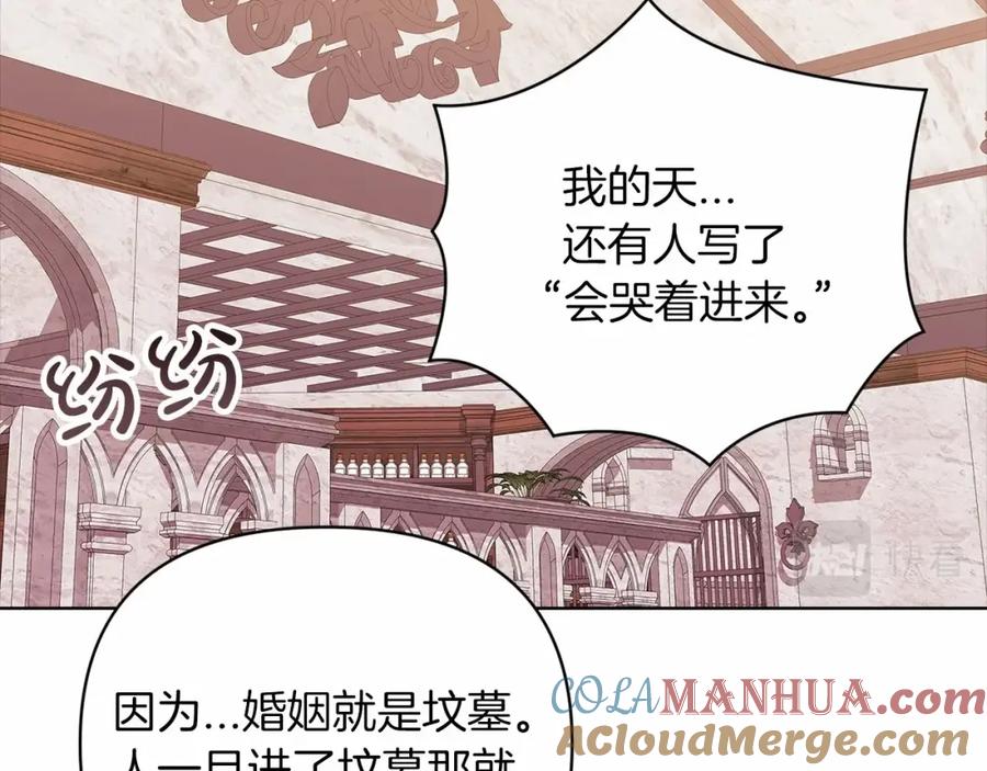 《这个婚反正也要完蛋》第21话 逐渐消散的噩梦 第113页