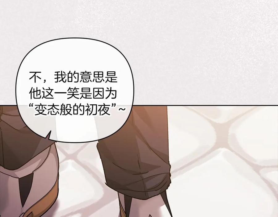 《这个婚反正也要完蛋》第21话 逐渐消散的噩梦 第163页