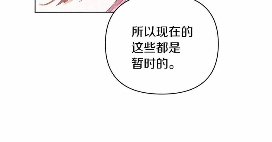 《这个婚反正也要完蛋》第21话 逐渐消散的噩梦 第32页