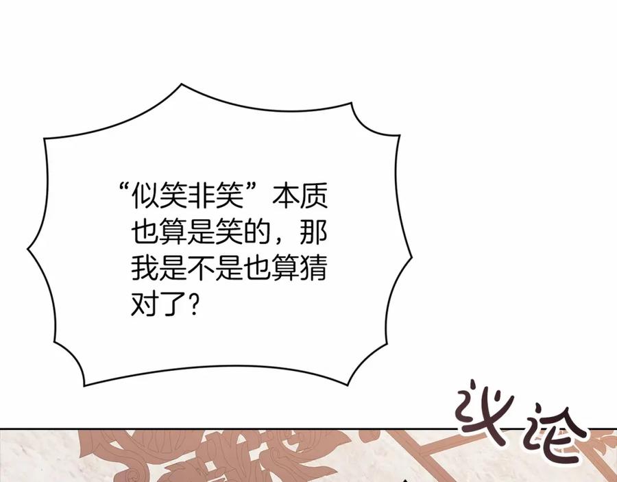 《这个婚反正也要完蛋》第21话 逐渐消散的噩梦 第112页