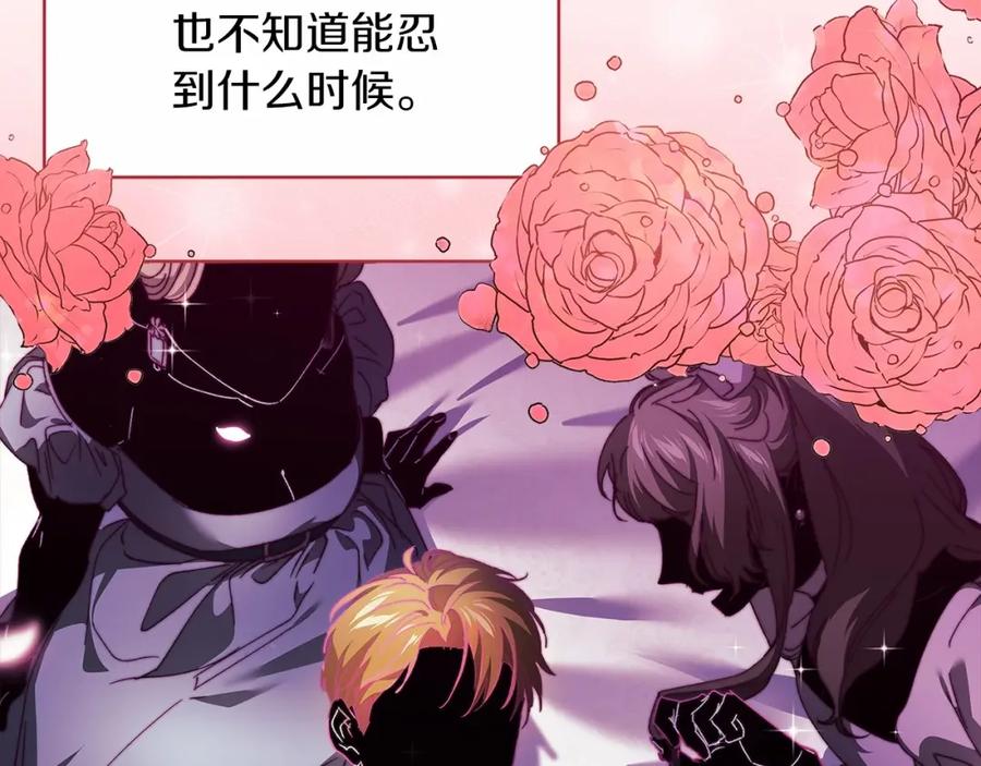 《这个婚反正也要完蛋》第21话 逐渐消散的噩梦 第27页