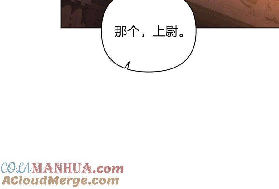 《这个婚反正也要完蛋》第21话 逐渐消散的噩梦 第193页