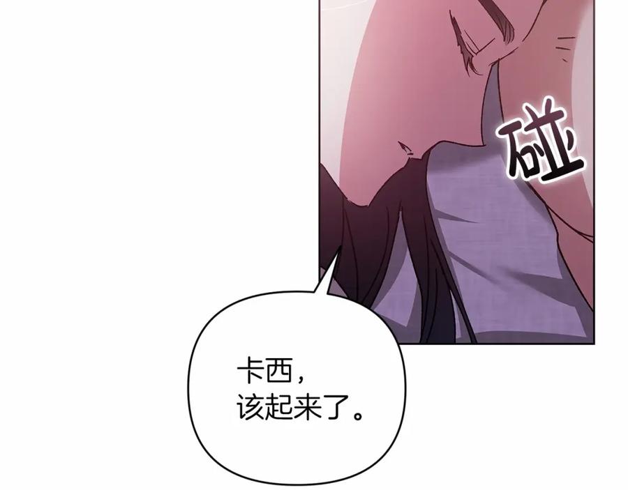 《这个婚反正也要完蛋》第21话 逐渐消散的噩梦 第84页