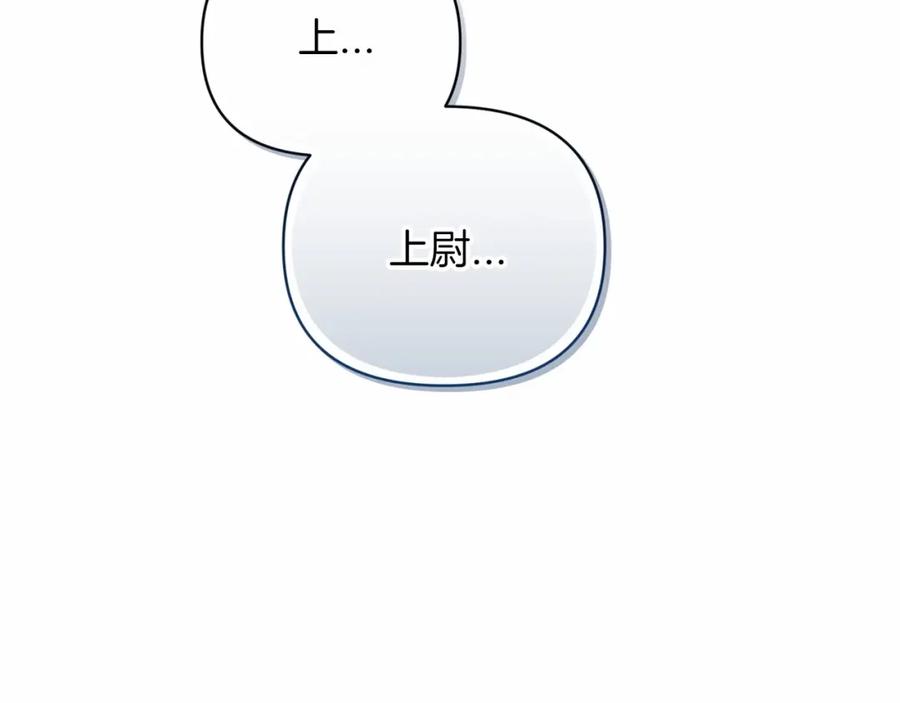 《这个婚反正也要完蛋》第21话 逐渐消散的噩梦 第99页