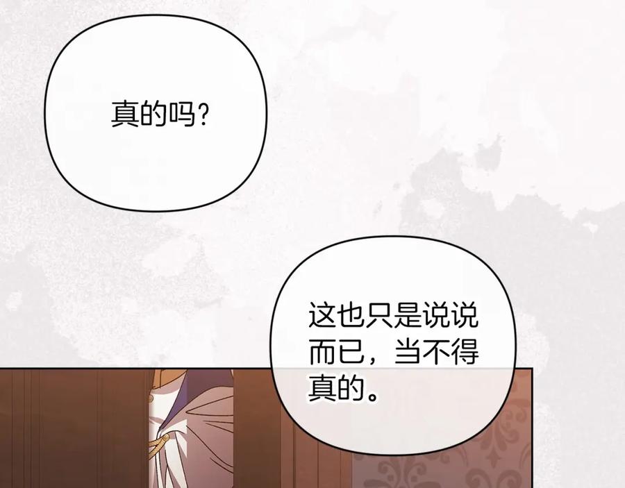 《这个婚反正也要完蛋》第21话 逐渐消散的噩梦 第172页