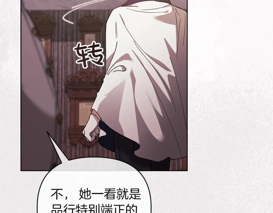 《这个婚反正也要完蛋》第21话 逐渐消散的噩梦 第167页